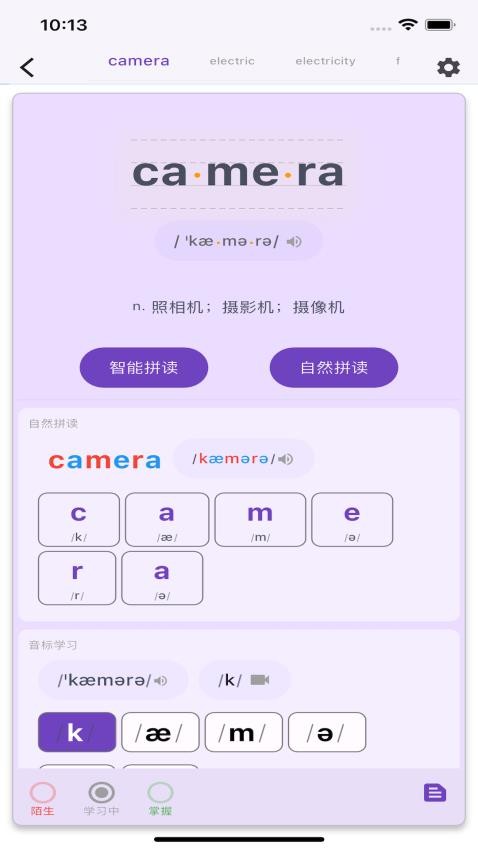 软书单词表app 截图2