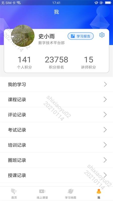 学院在线app v5.2 截图2