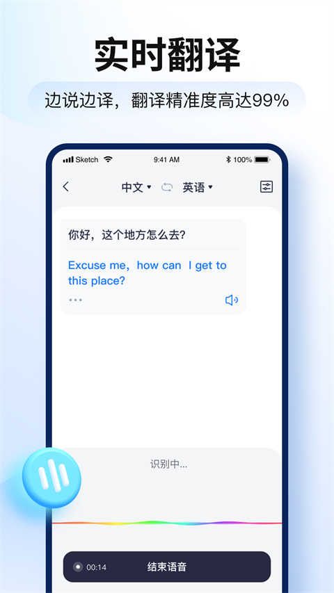 智能翻译官app免费下载 截图1
