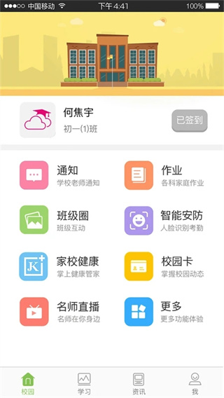 广东和教育app