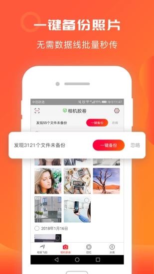 相册飞船 截图1