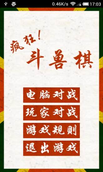 疯狂斗兽棋 截图1