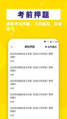 社会工作者app