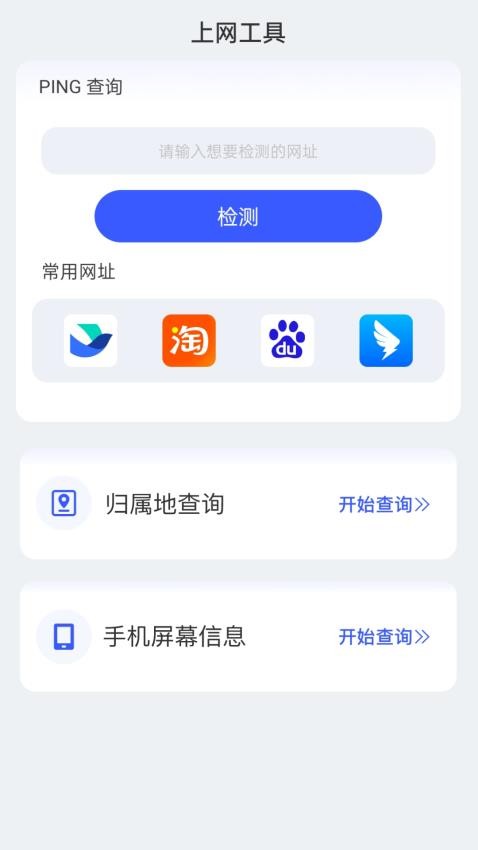 海豚上网 截图2