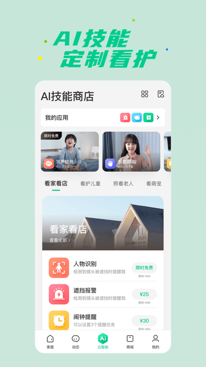 360安心家庭app 截图3