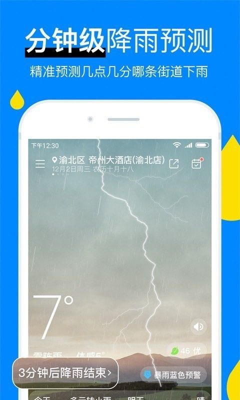 新晴城市天气app 截图3