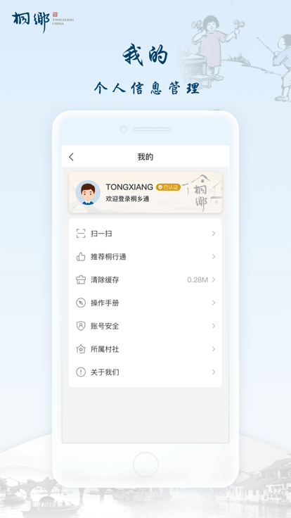 桐行通手机端 截图2