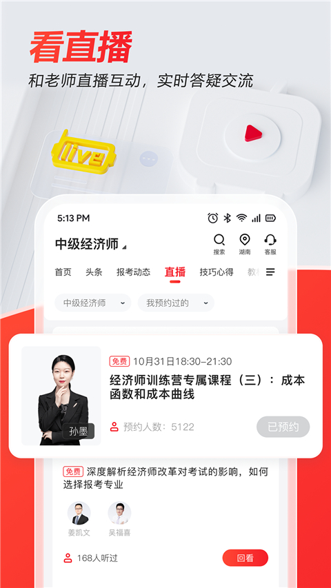 233网校app 截图2