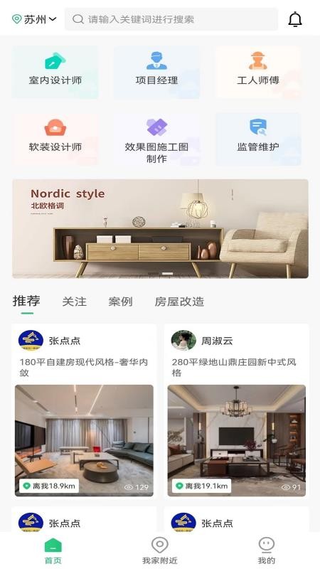 云家家app 截图4