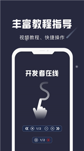 小触控连点器 截图1