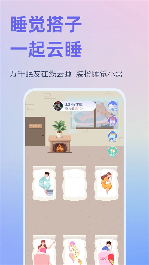 小睡眠去升级版 截图4
