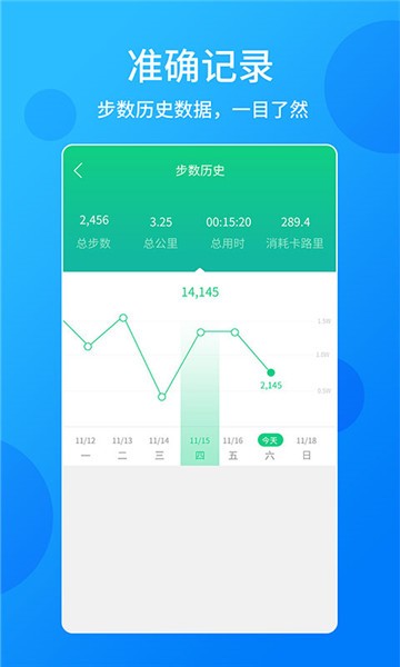 酷跑计步器app v1.1.6 截图3