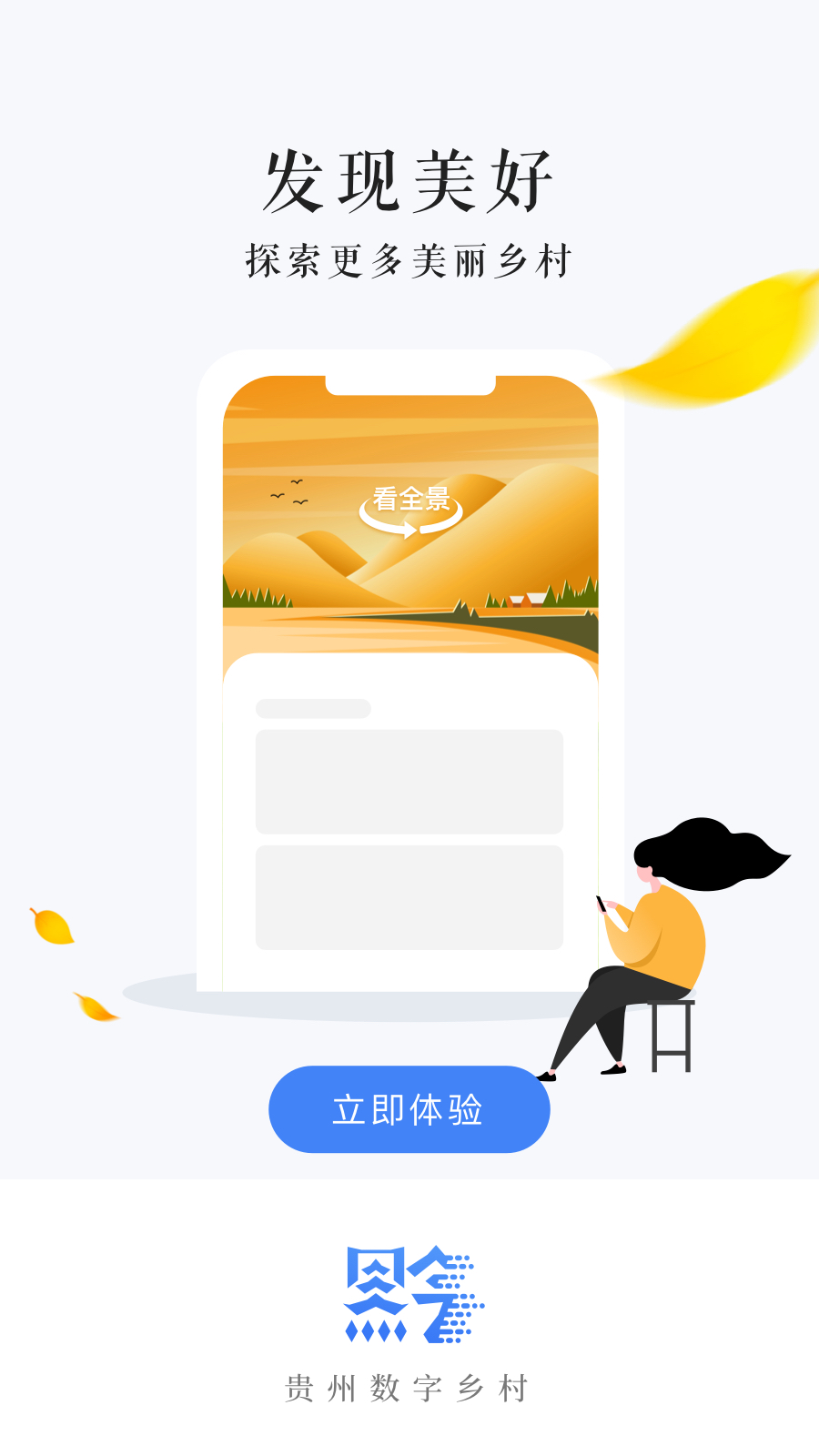 贵州数字乡村app 1.3.22 截图2