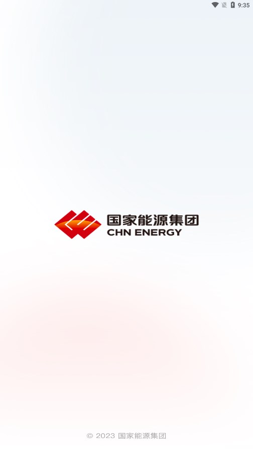 国家能源集团手机版 截图1