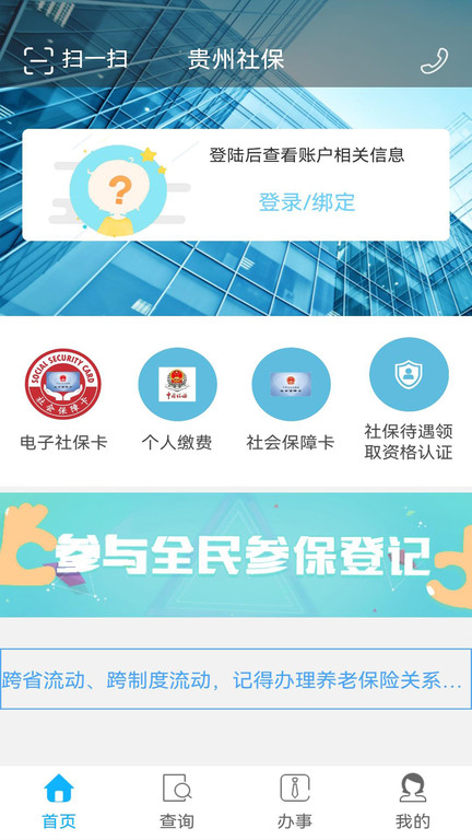 贵州社保软件 截图2