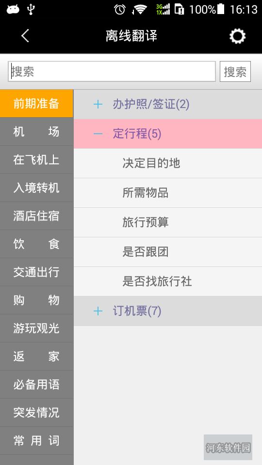 移动翻译 1.2.5 截图3