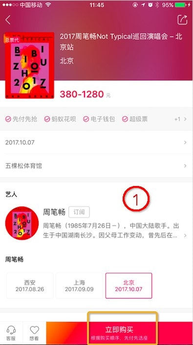 大麦app-演唱会电影话剧应有尽有 v8.5.4 2