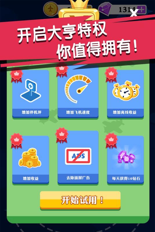 迷你小飞机世界 截图5