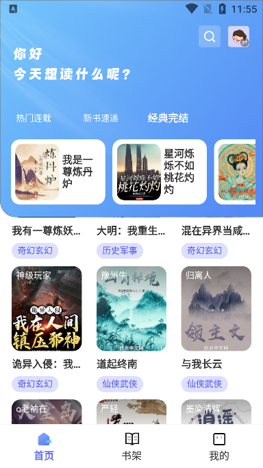 苍云阅读免费版 截图3