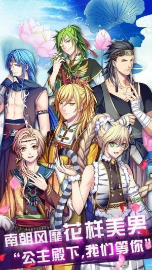 梦回南朝手机版