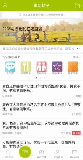 青白江论坛 截图1