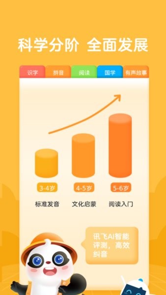 熊小球识字app 截图2