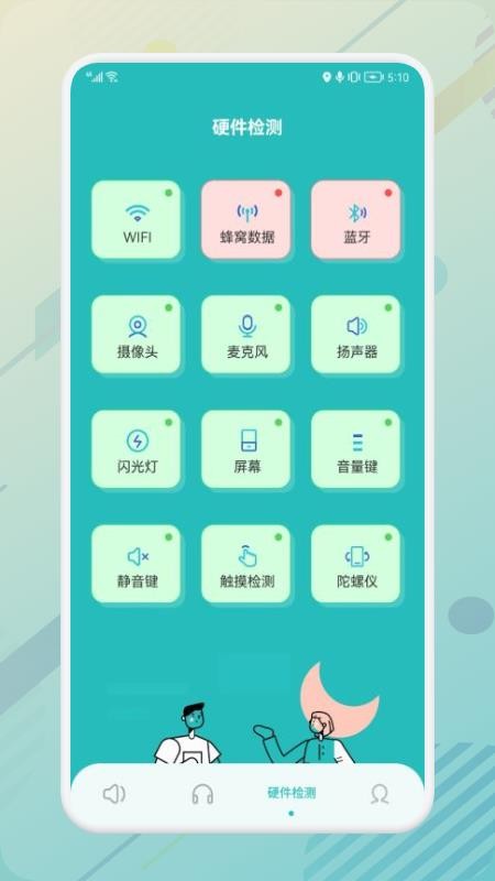 噪声分贝检测app v1.1 截图1