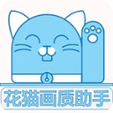 花猫画质助手10.1版  v10.1