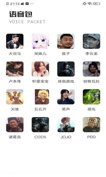 233变声器 截图1