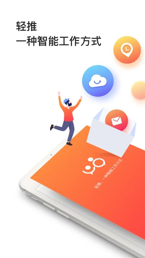 轻推app免费版 截图1