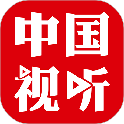 中国视听app  v1.1.1.8.7