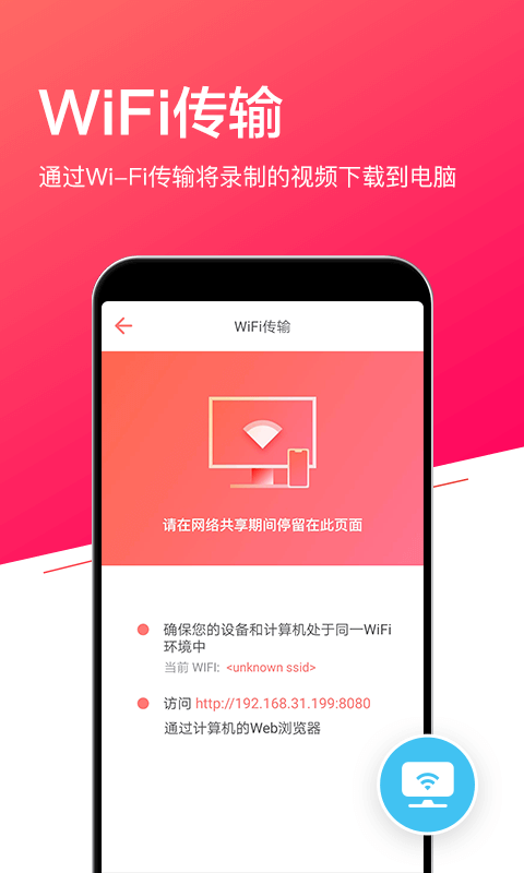 小狐录屏 截图2