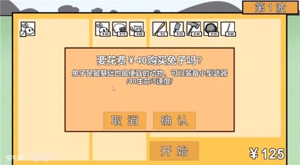 动物农场防御战最新版 截图3