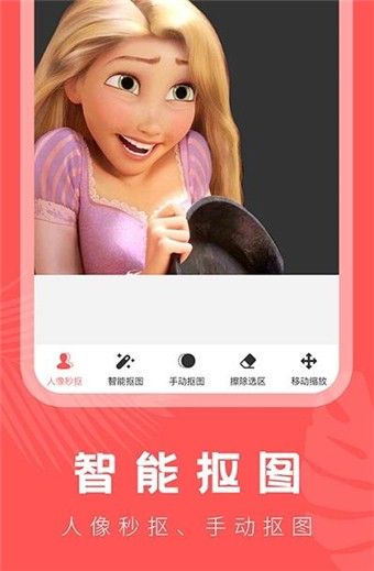 云川抠图app