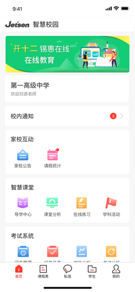 滦州智慧教育app v3.1.8 1