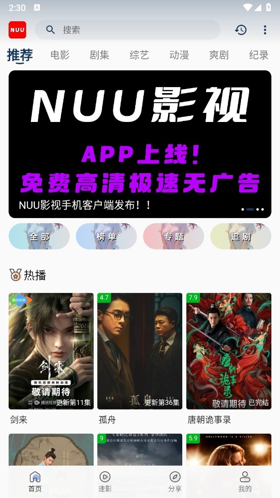 NUU影视手机版 截图3
