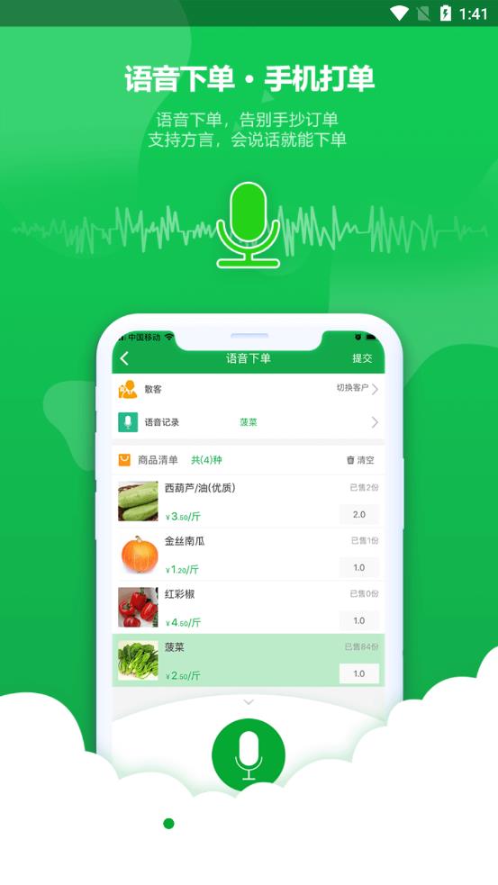 掌上云店app 截图1