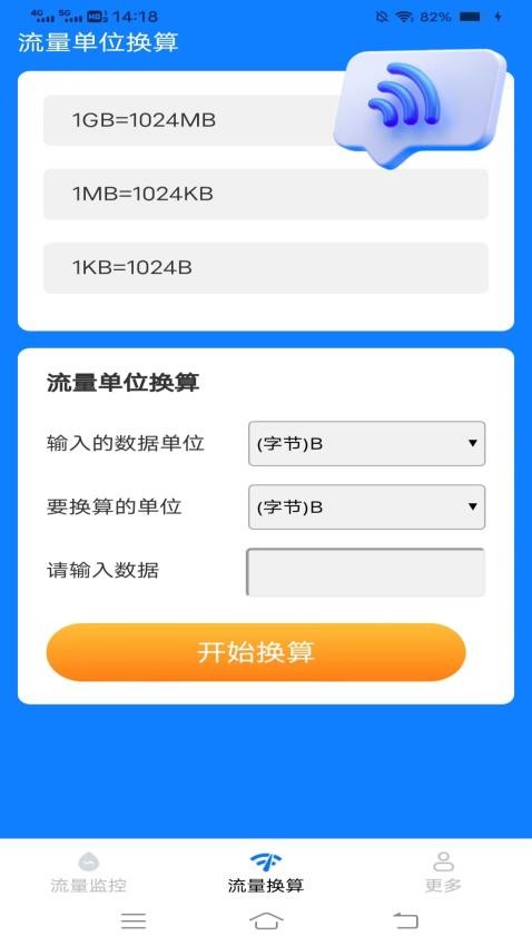 彩虹流量数据监控app 截图2