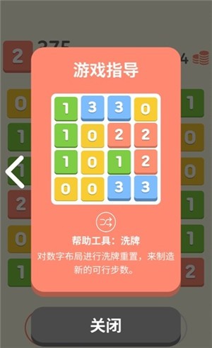 数字匹配 截图3