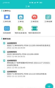 广泰售后 截图2
