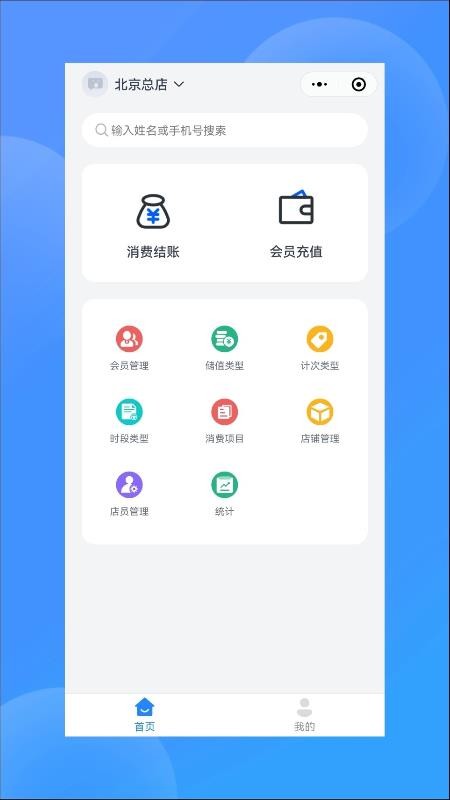 我的会员管家 截图2