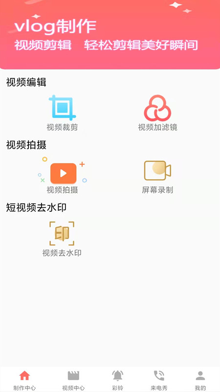 ins(vlog制作)app 截图3