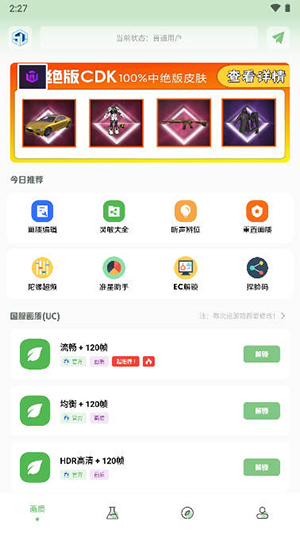 xa超广角工具 截图2