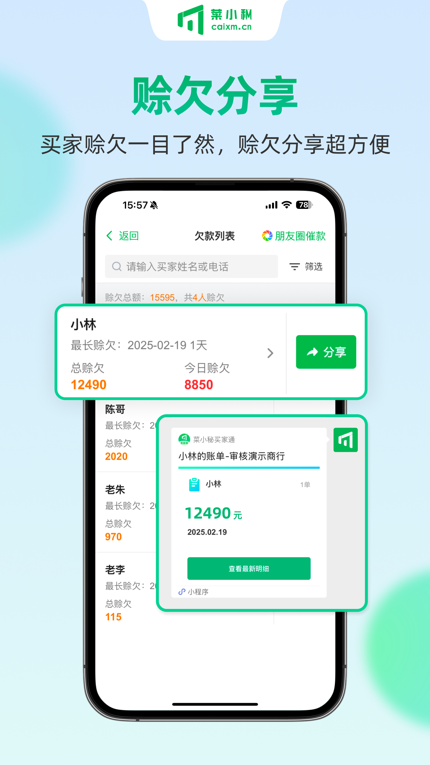 菜小秘平板端 截图3