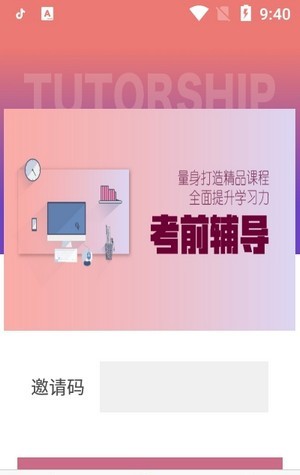 传爱成考学堂 截图4