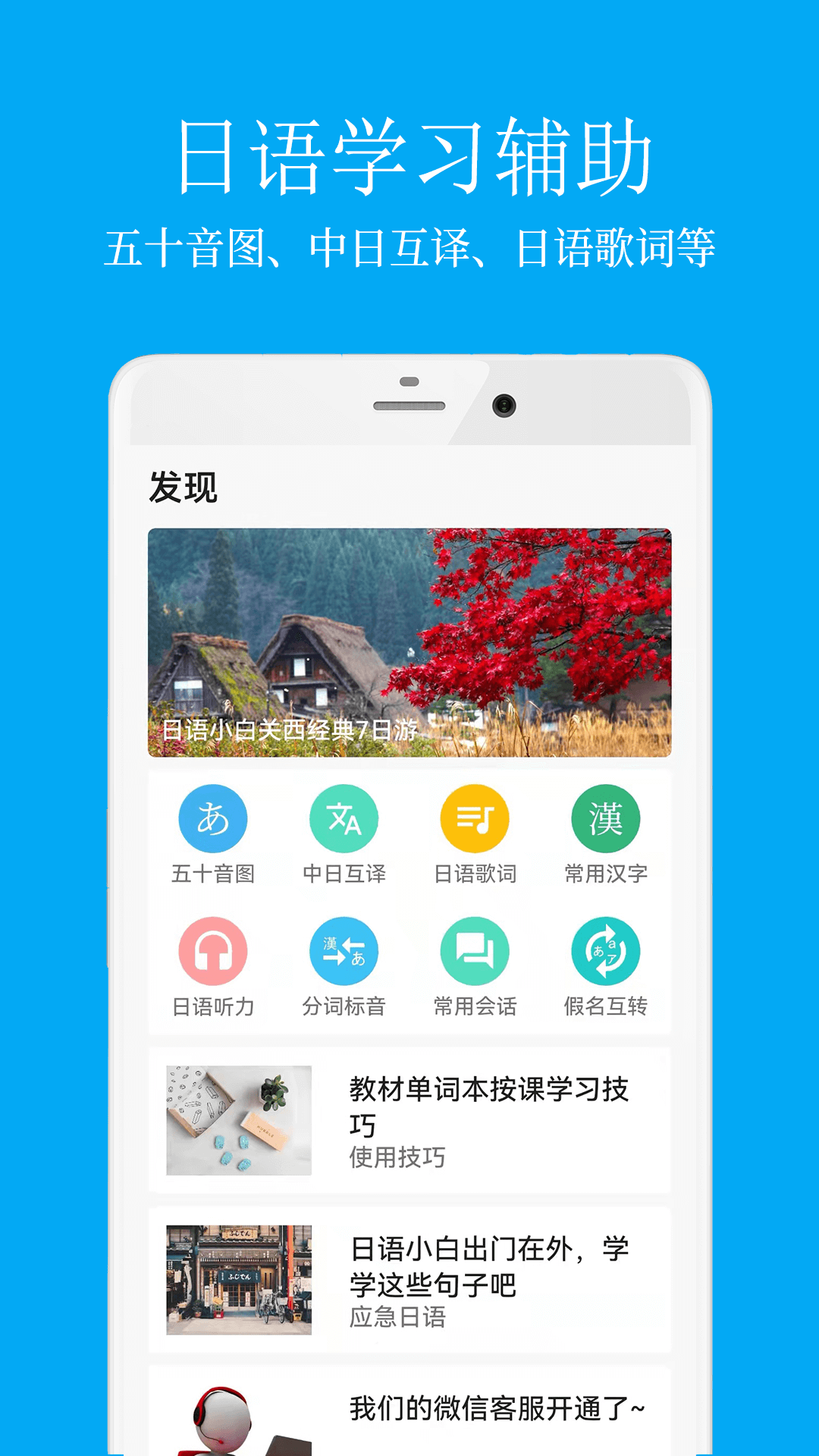 日语学习助手app