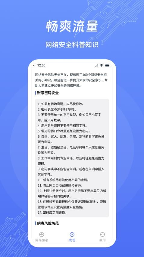 畅爽流量最新版 截图1