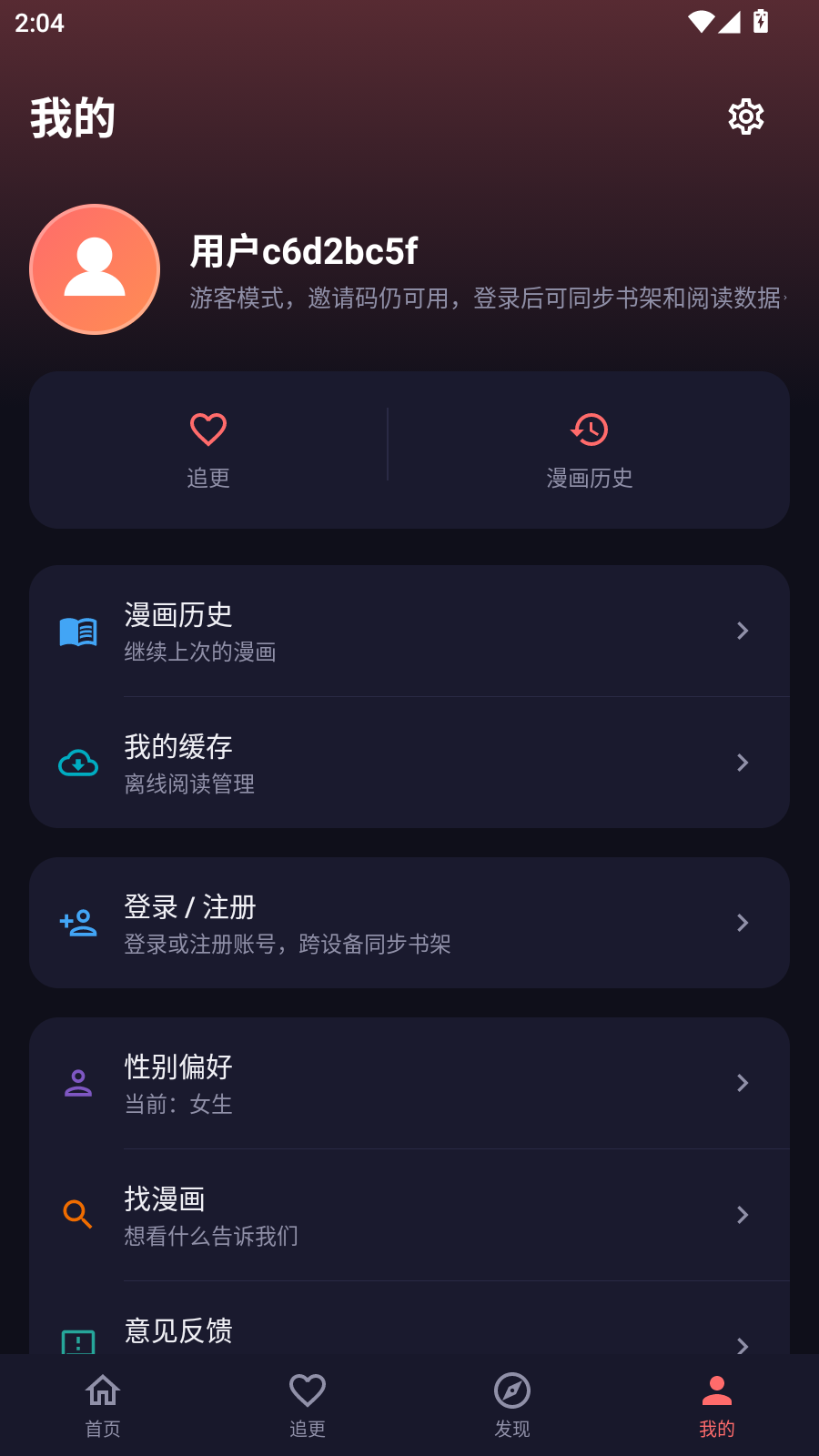 漫小社官方最新版 截图3