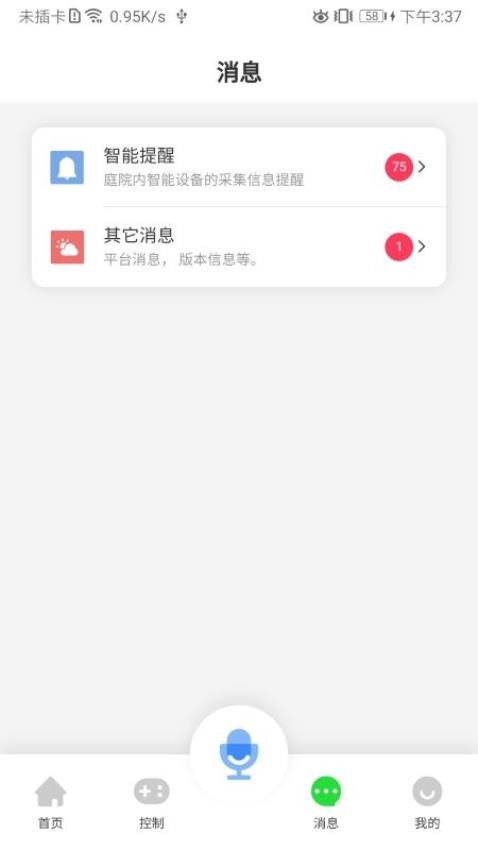 智美庭院app 截图2