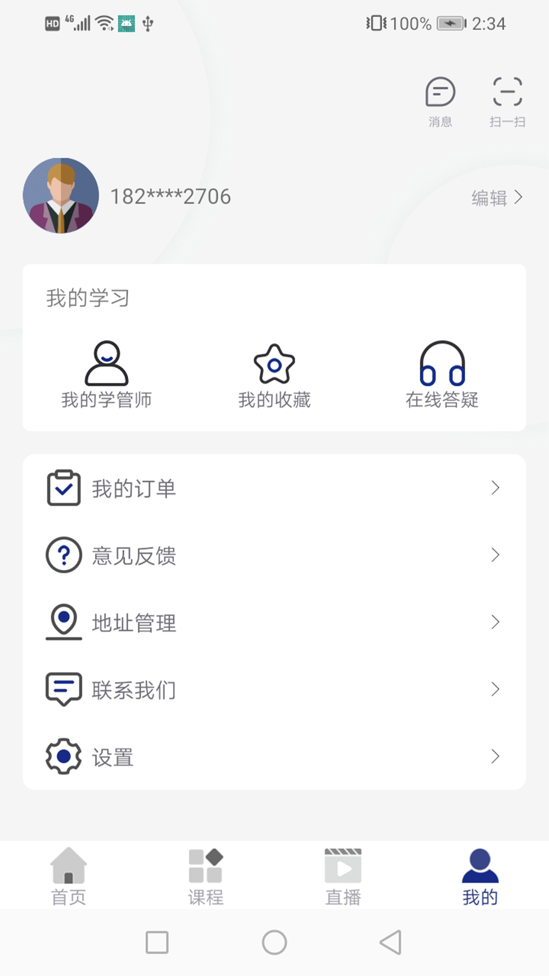 乐考教育app 1.0 截图1